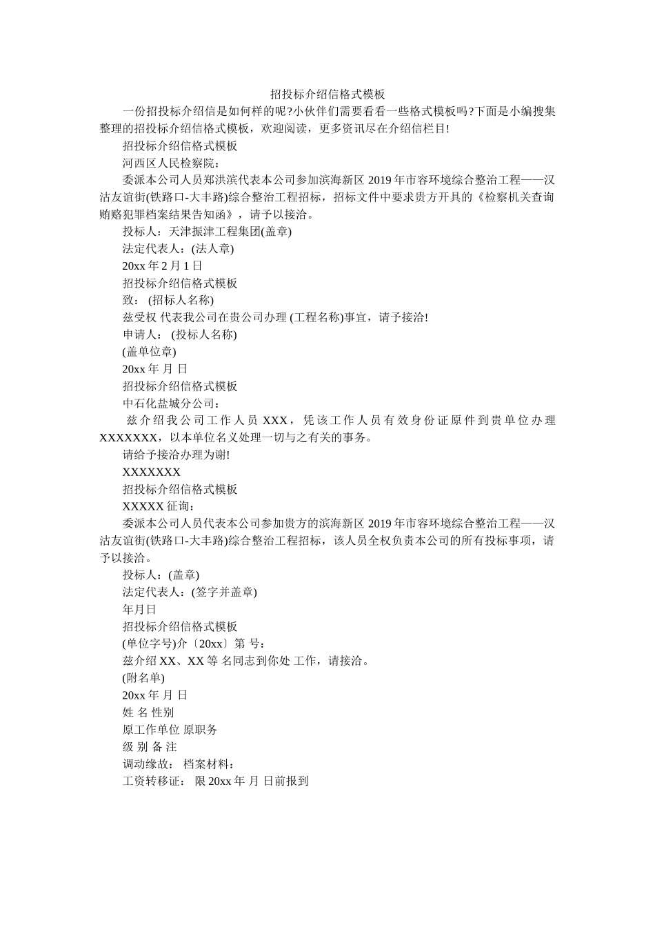 招投标ۥ介绍信格式模板精选 _第1页