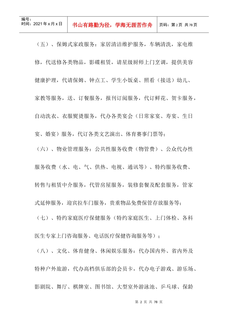 星级酒店式物业服务标准_第2页