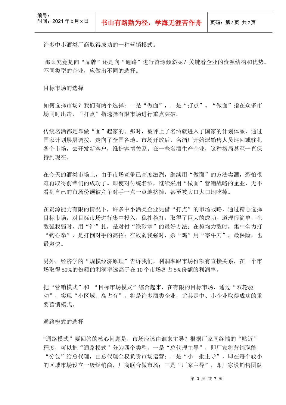 未来终端营销成功的四个基本点_第3页