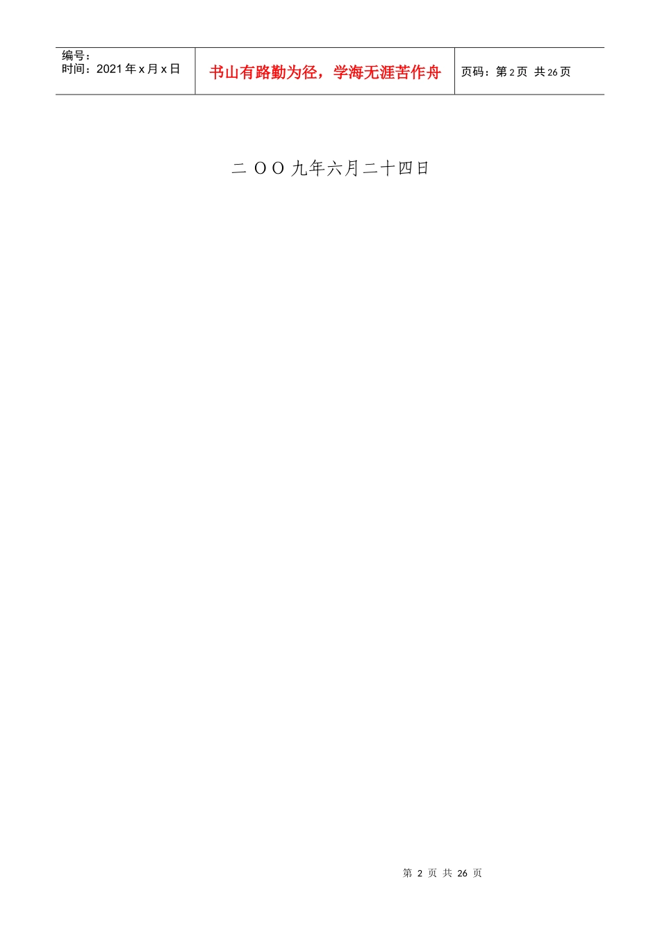 福建省经济贸易委员会福建省发展和改革委员会_第2页
