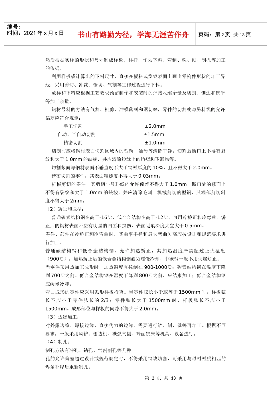 钢结构施工方案概况_第2页