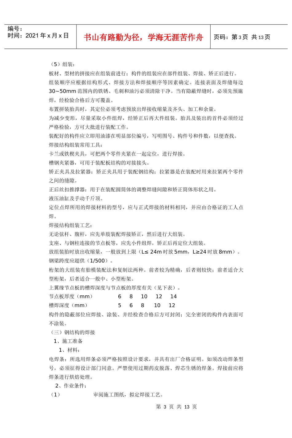 钢结构施工方案概况_第3页