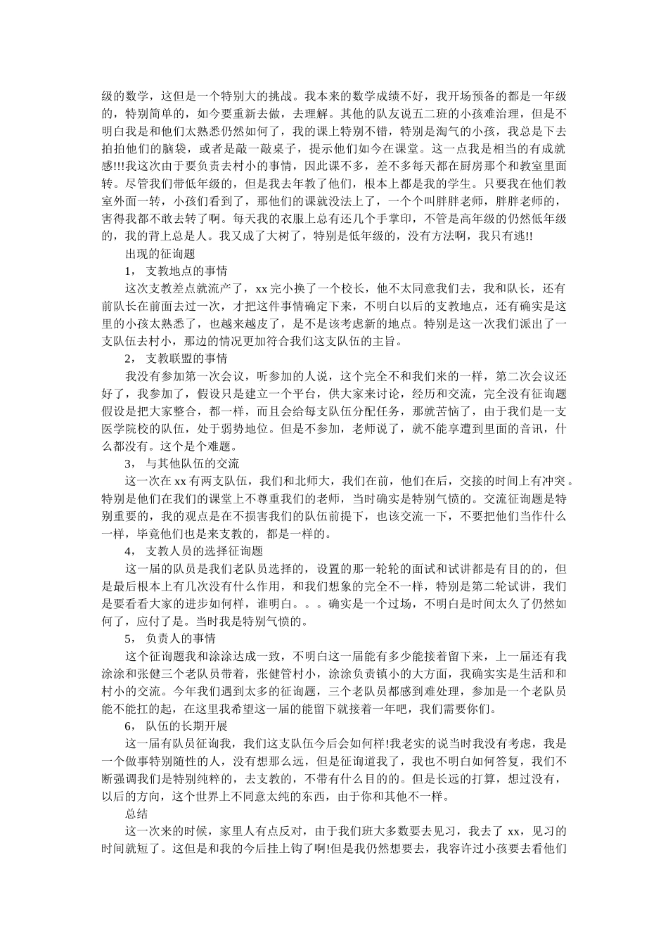 最新大ۥ学生支教实践报告3000字精选 _第2页