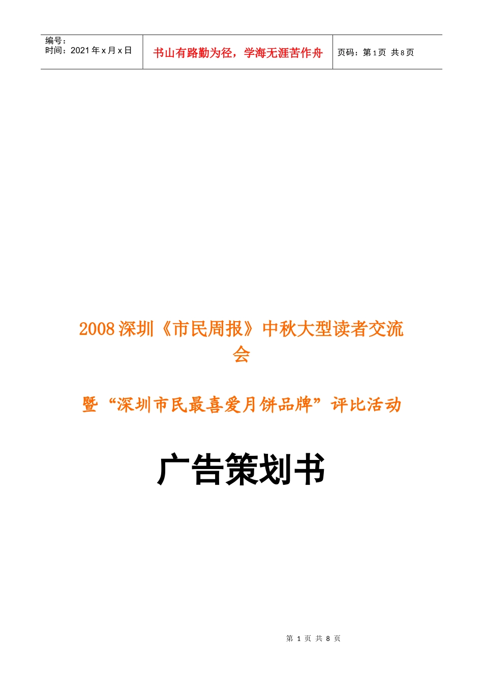 报刊专题营销案例解析_第1页
