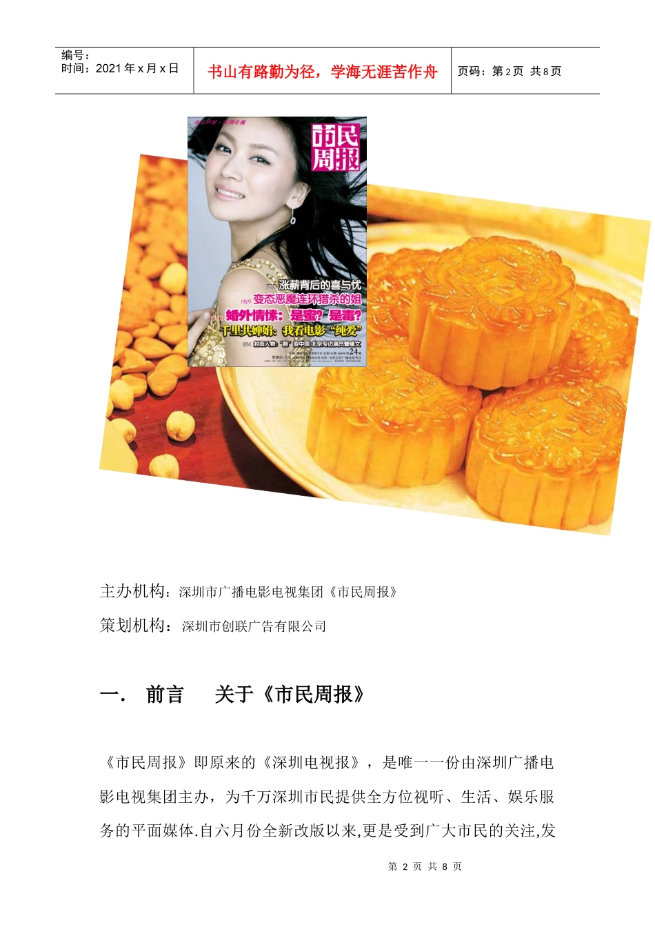 报刊专题营销案例解析_第2页