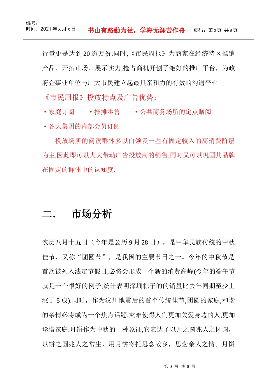 报刊专题营销案例解析_第3页