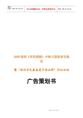 报刊专题营销案例解析