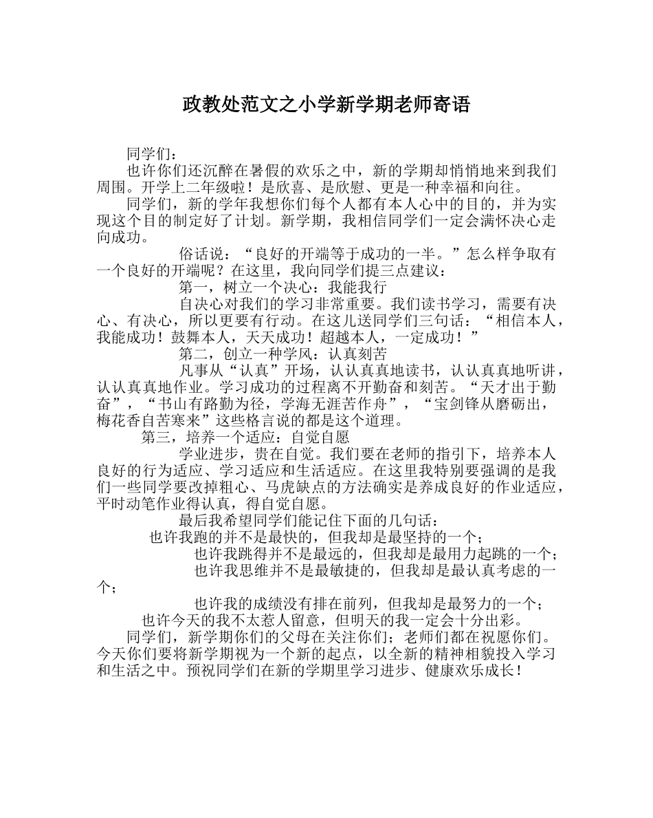 政教处范文小学新学期教师寄语 _第1页