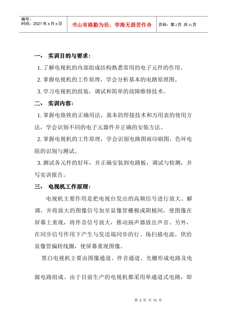 黑白电视机组装与调试实训报告_第2页