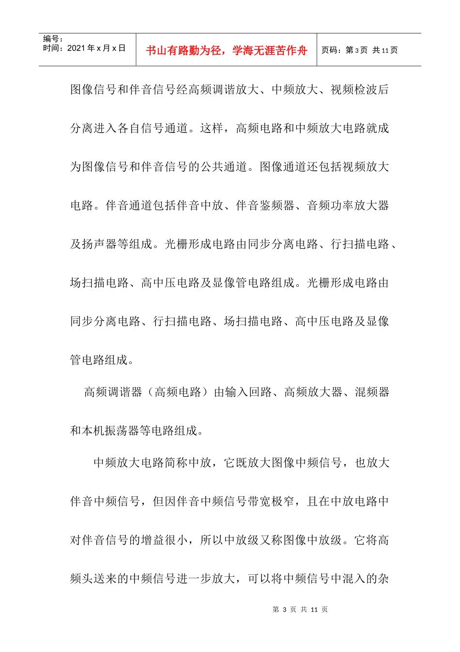 黑白电视机组装与调试实训报告_第3页