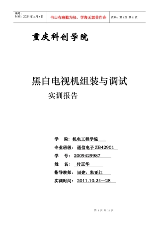 黑白电视机组装与调试实训报告