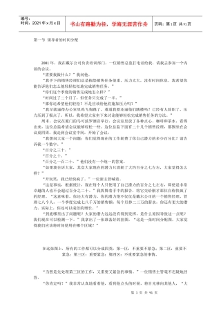 销售团队的绩效管理与考核