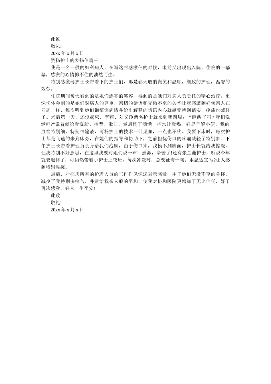 赞扬护ۥ士的表扬信范文精选 _第2页