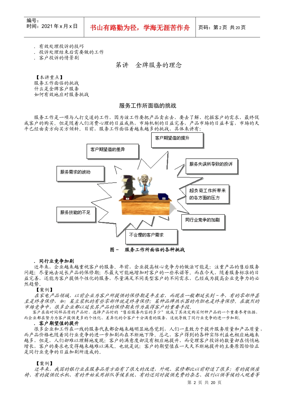 金牌客户服务技巧培训_第2页