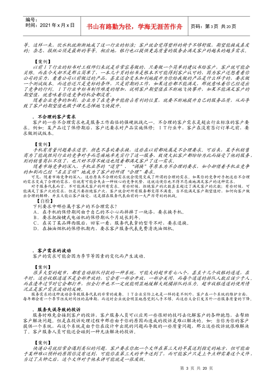 金牌客户服务技巧培训_第3页