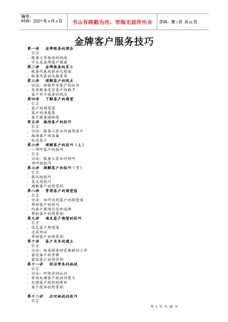 金牌客户服务技巧培训