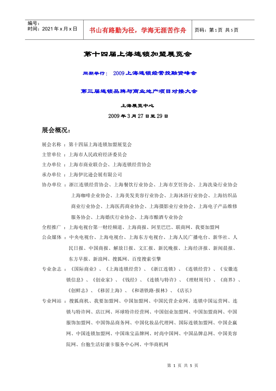 第十四届上海连锁加盟展览会_第1页