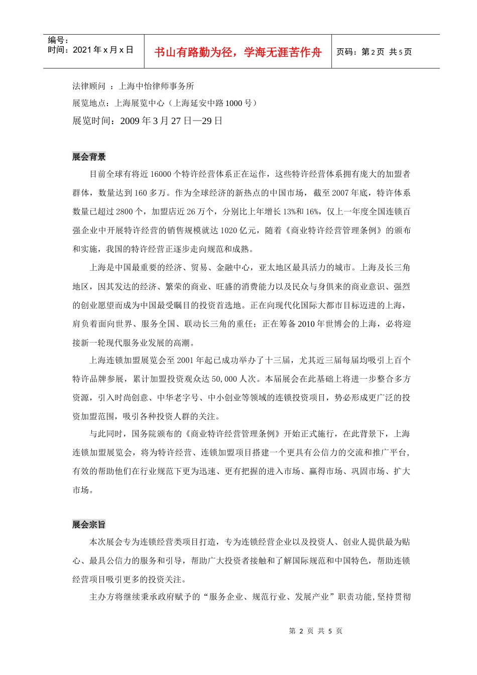 第十四届上海连锁加盟展览会_第2页