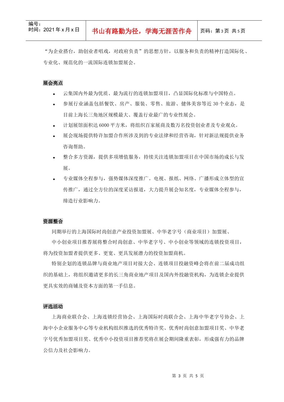 第十四届上海连锁加盟展览会_第3页