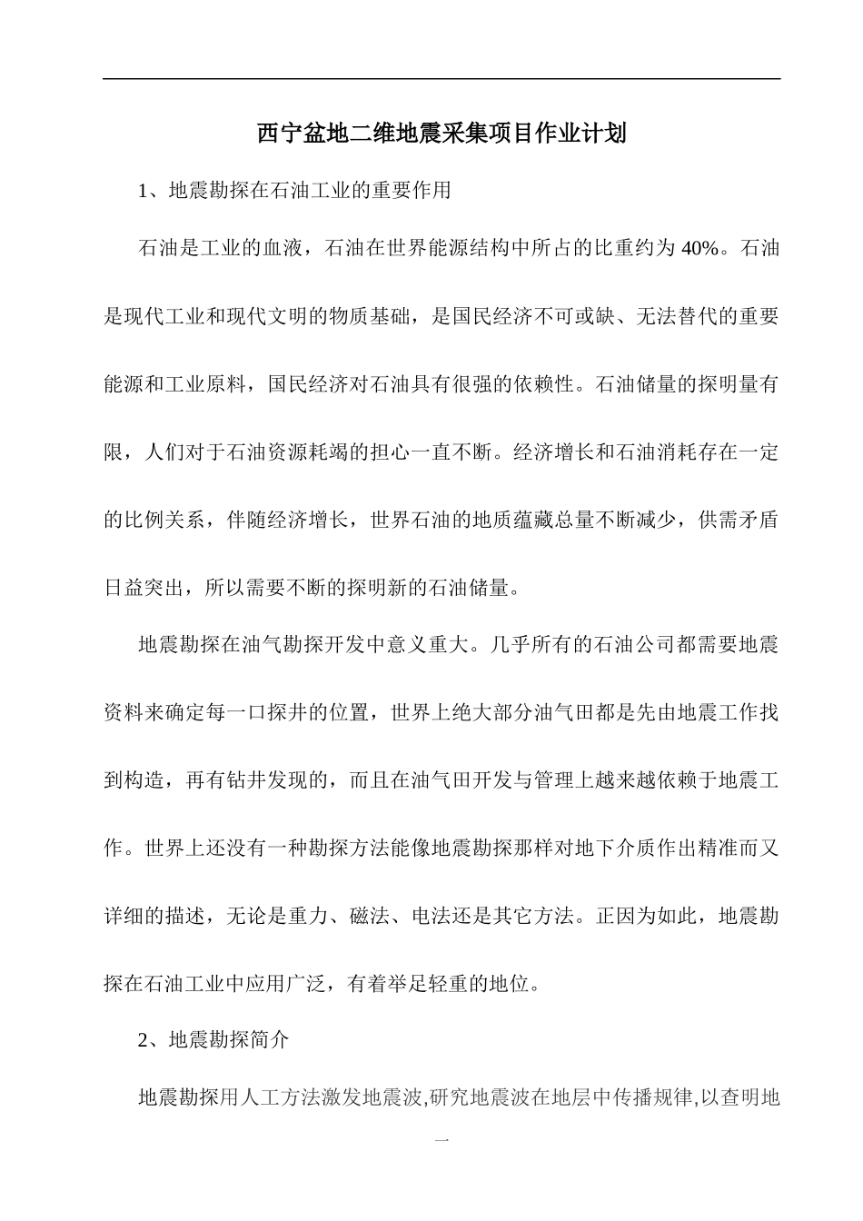 营业性爆破公司爆破业绩_第1页