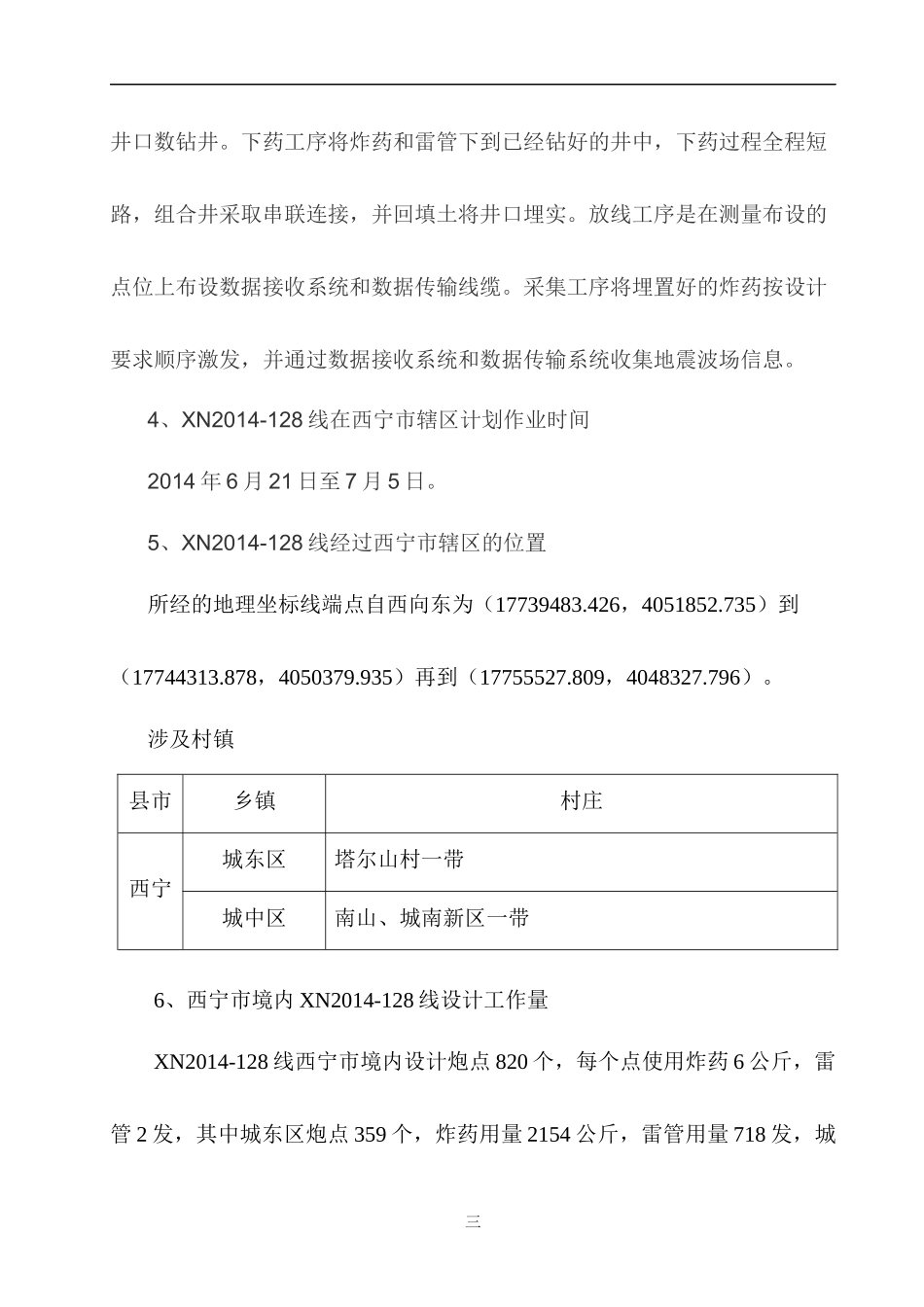营业性爆破公司爆破业绩_第3页