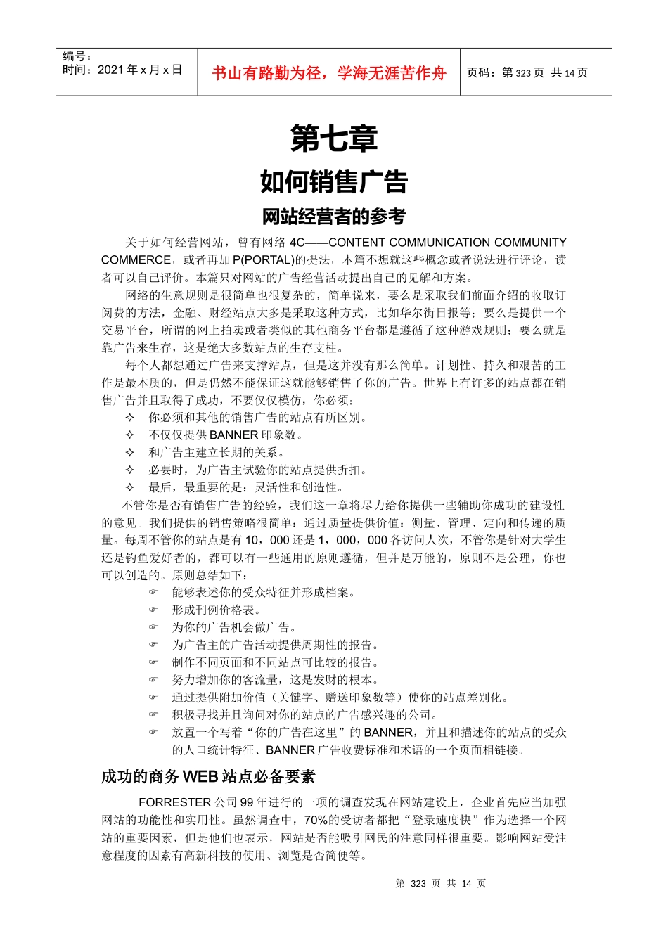 第七章如何销售广告_第1页