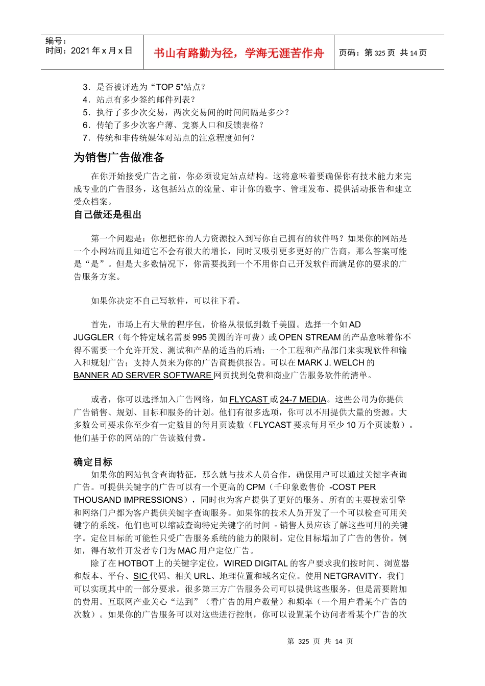 第七章如何销售广告_第3页