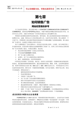第七章如何销售广告
