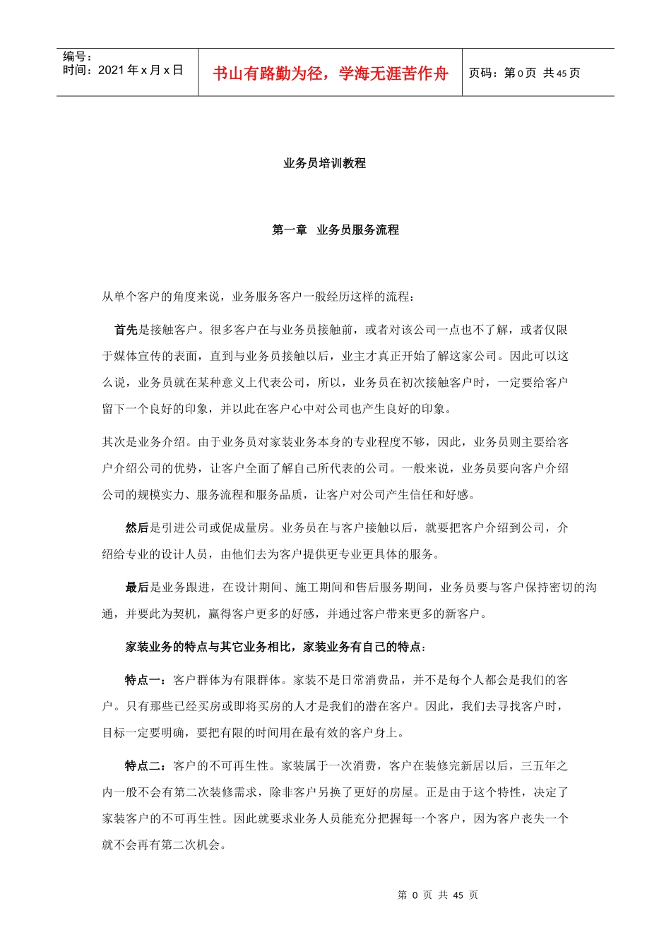 装饰公司业务员培训教程详解_第1页