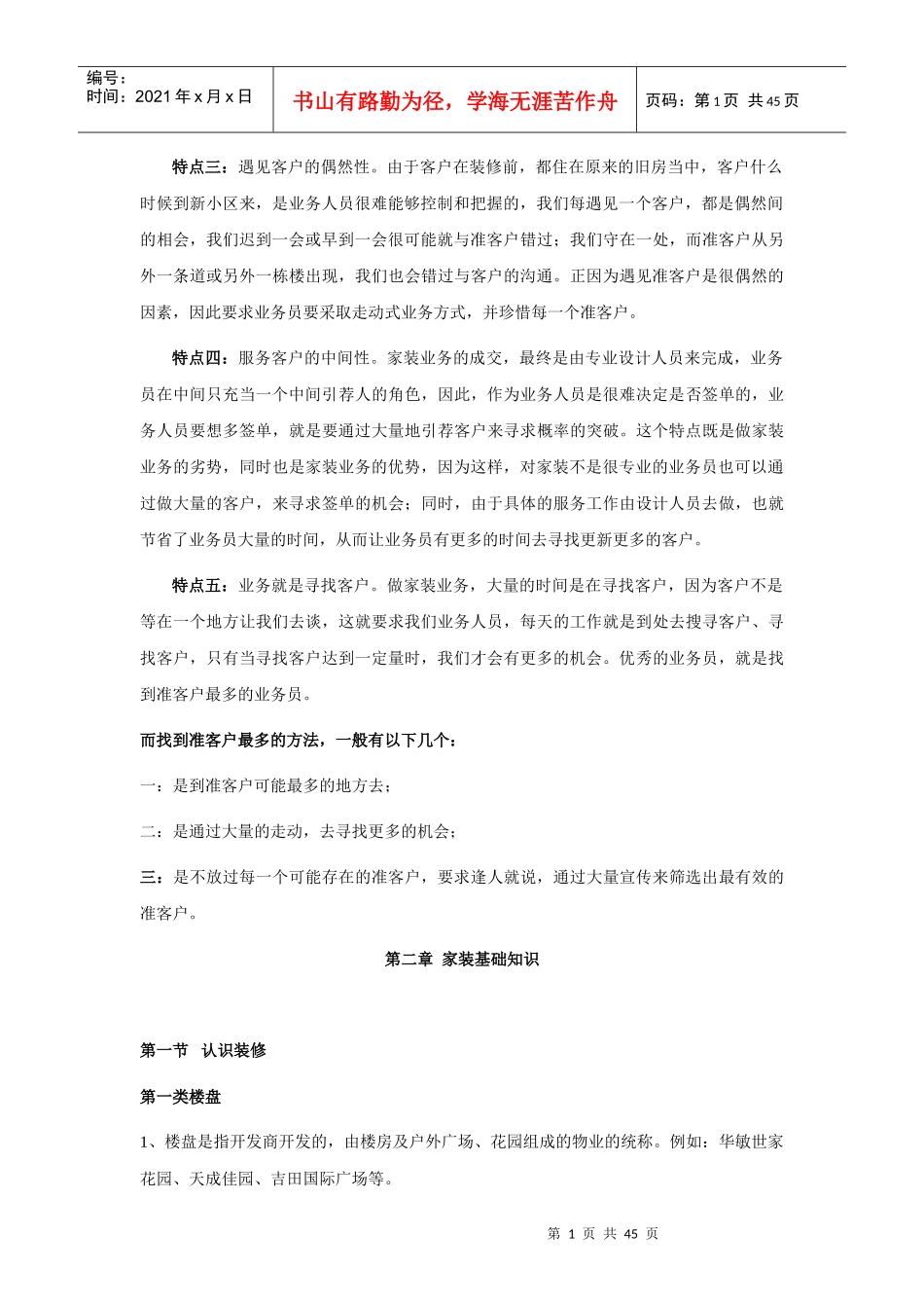 装饰公司业务员培训教程详解_第2页