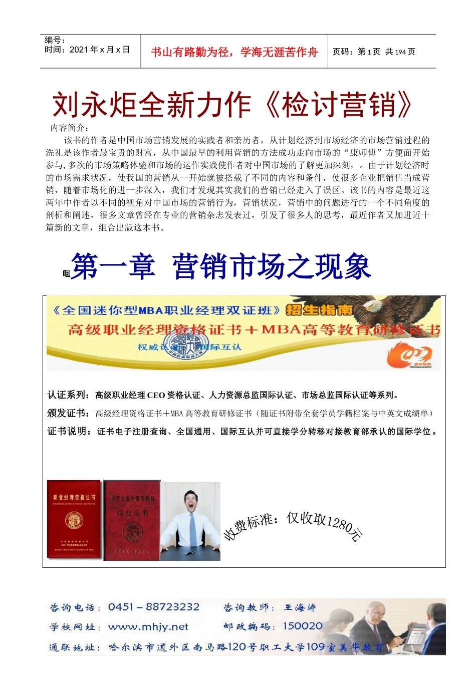 营销市场之现象_2_第1页