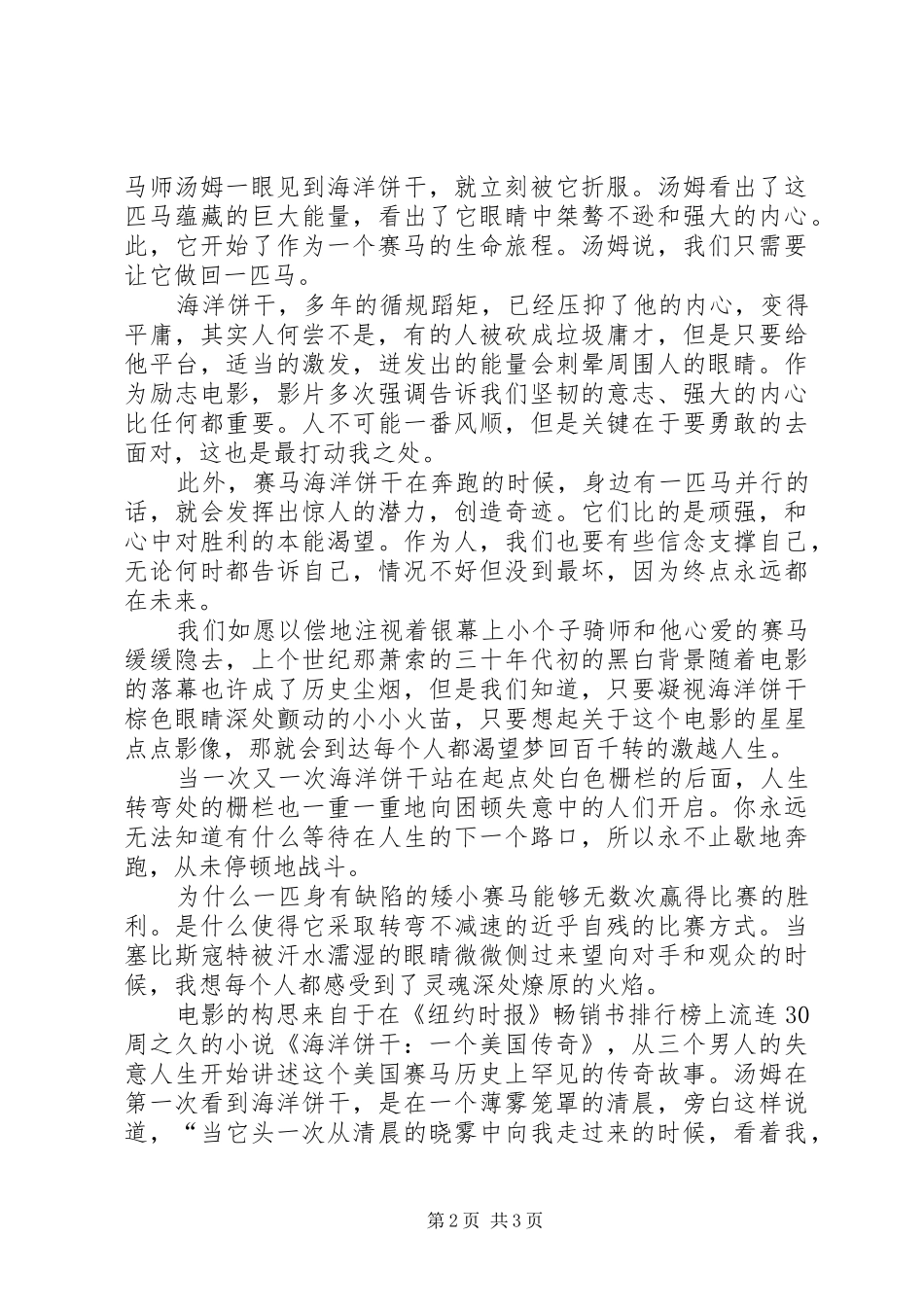 影片《奔腾年代》观后感_第2页