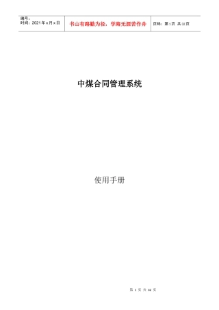 煤炭运销集团销售合同管理系统