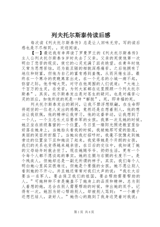 列夫托尔斯泰传读后感