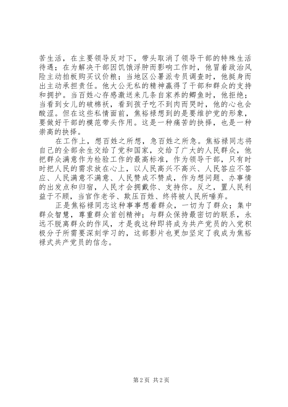 《焦裕禄》观后感：百姓所需，心之所系_第2页