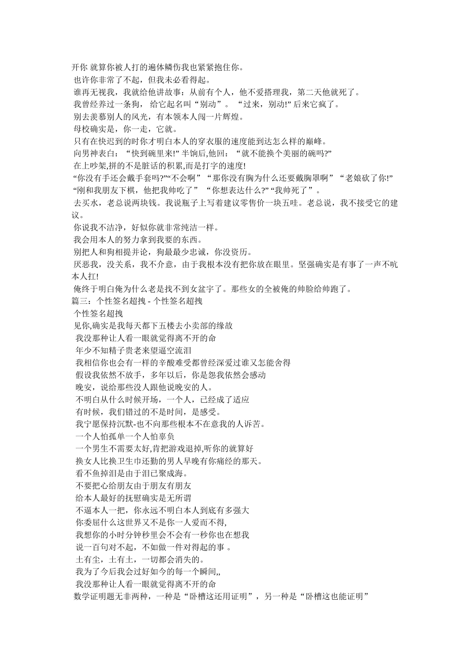 有点霸气超拽的个性签名 _第3页