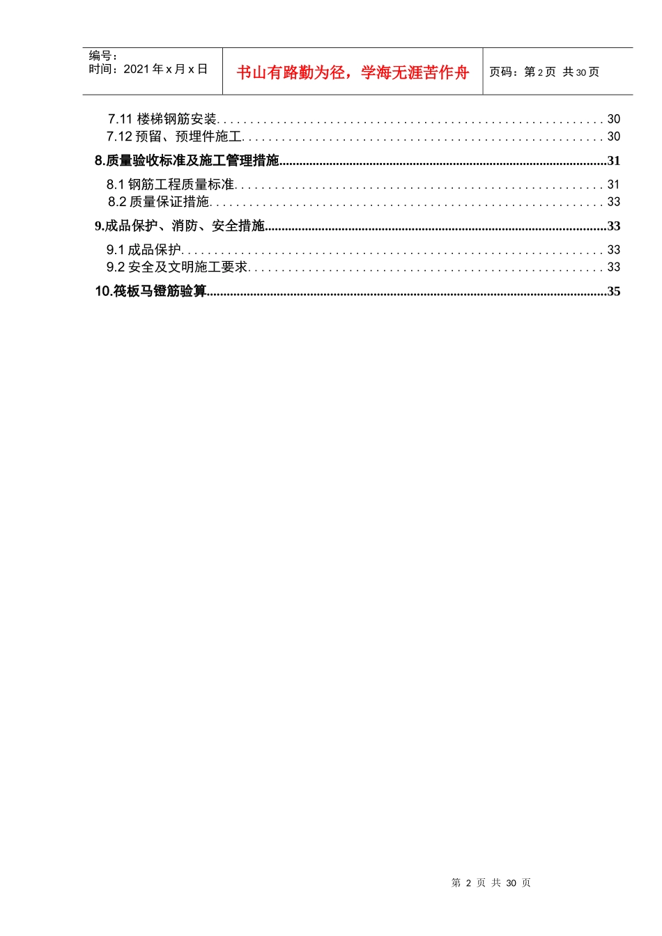 钢筋工程方案(1)_第2页