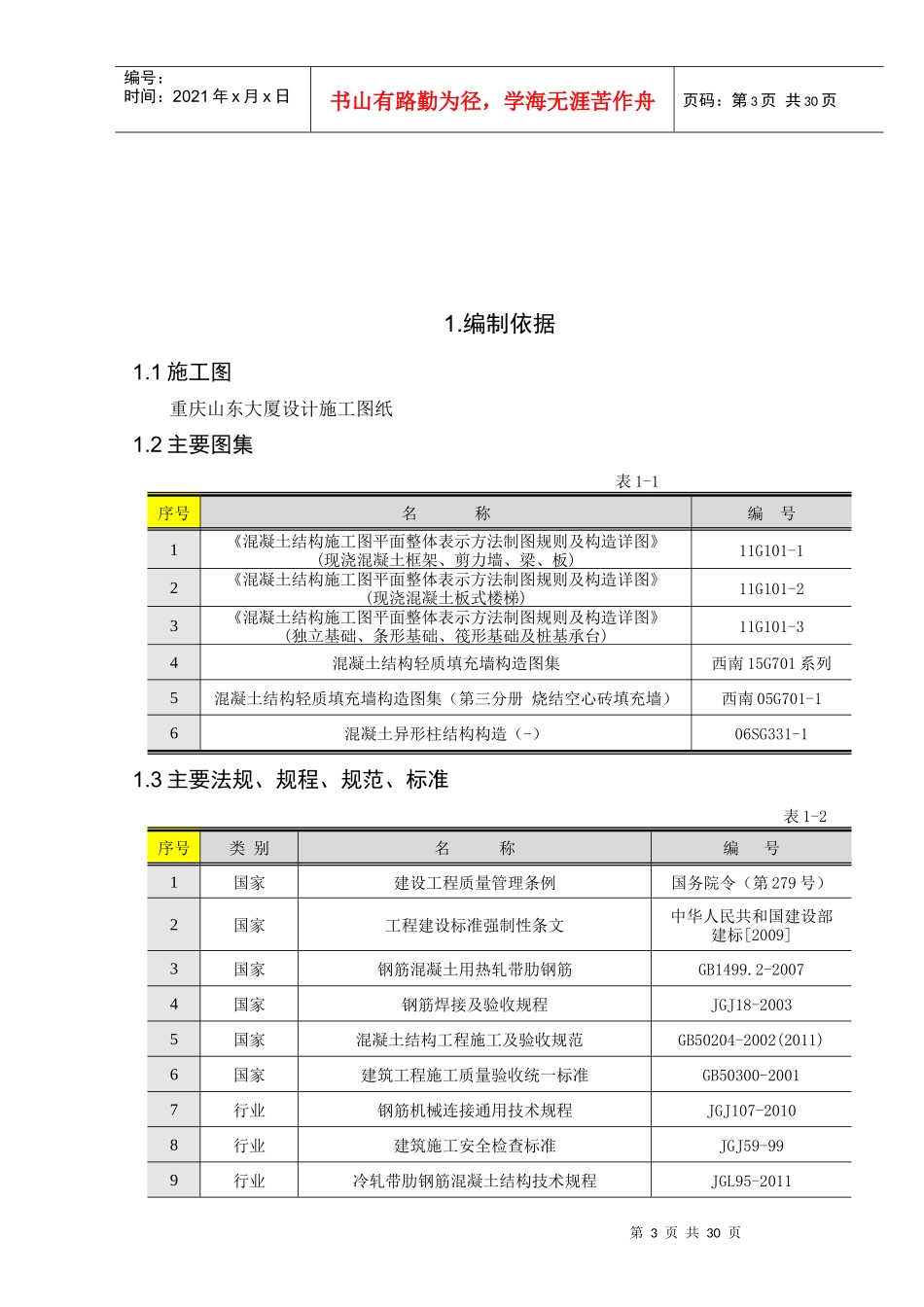 钢筋工程方案(1)_第3页