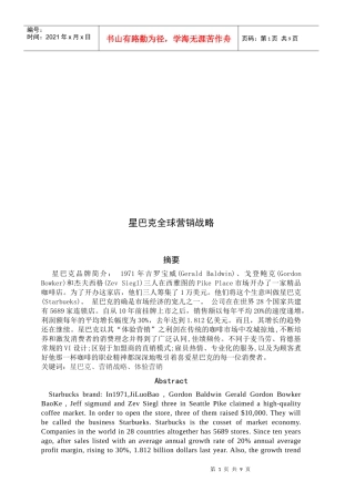 试谈星巴克全球营销战略