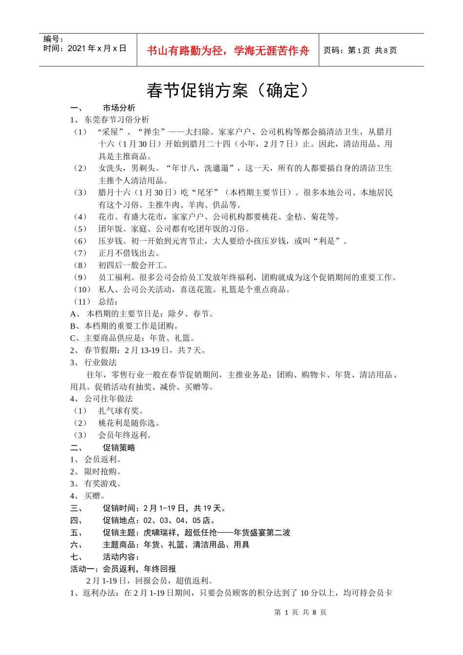 春节促销方案_第1页