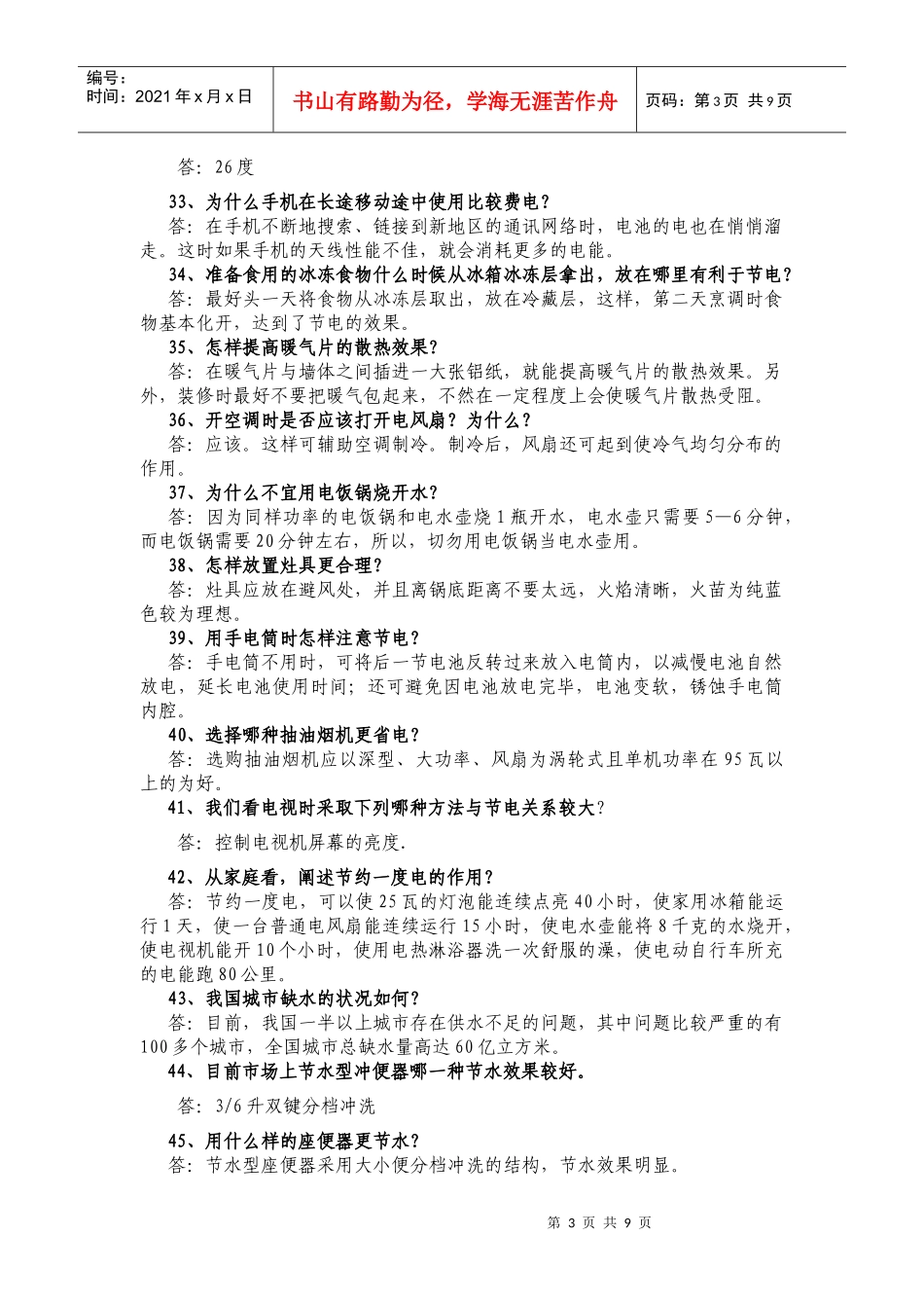 节能减排电视大赛试题_第3页