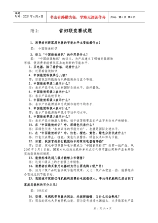 节能减排电视大赛试题