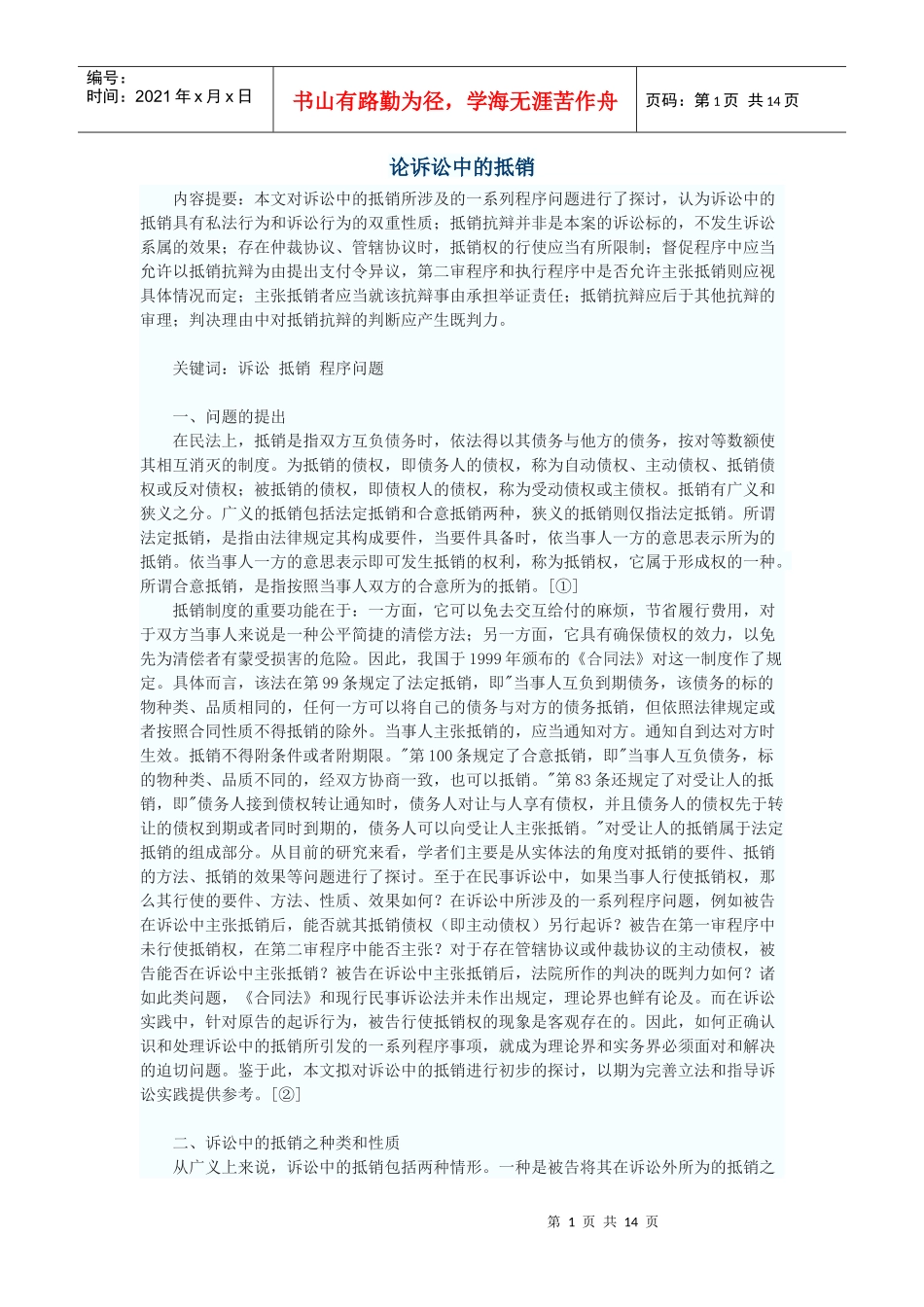 论诉讼中的抵销_第1页