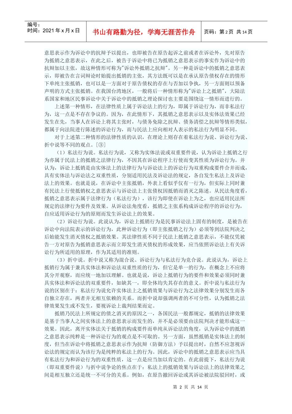 论诉讼中的抵销_第2页