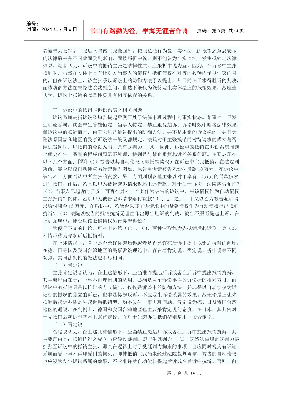 论诉讼中的抵销_第3页