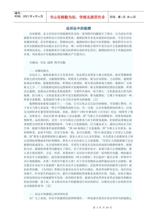 论诉讼中的抵销