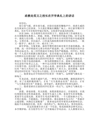 政教处范文校长在开学典礼上的讲话 