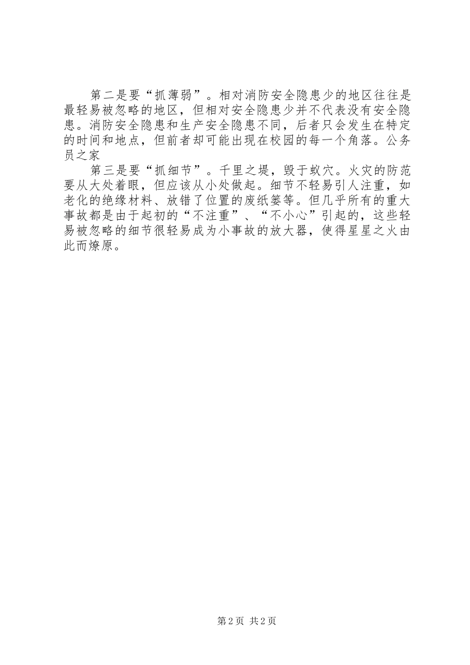 消防安全法规常识个人学习心得感想_第2页