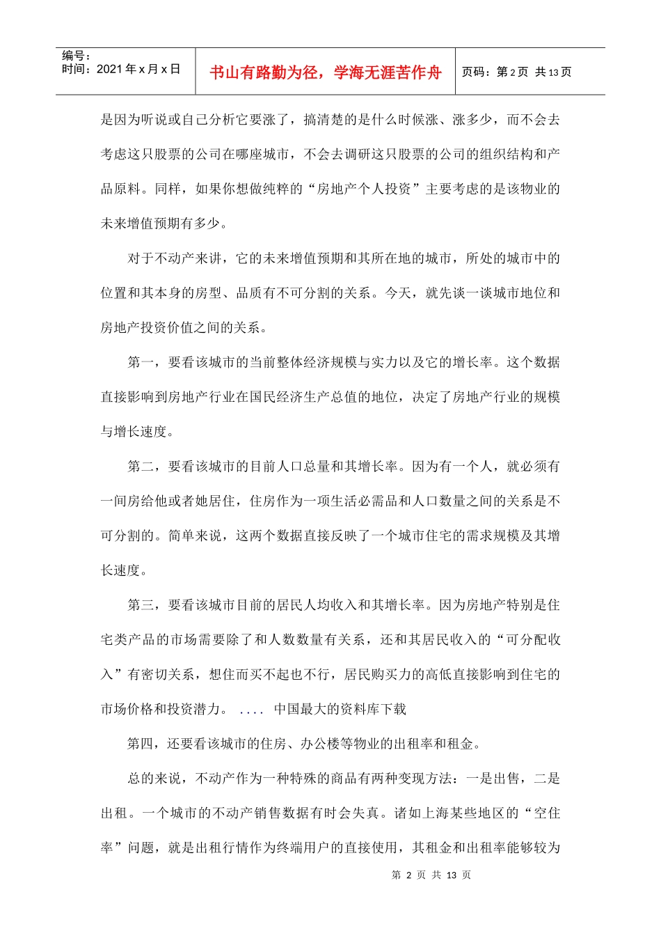 房地产投资的基本概念及其基本销售技巧培训_第2页