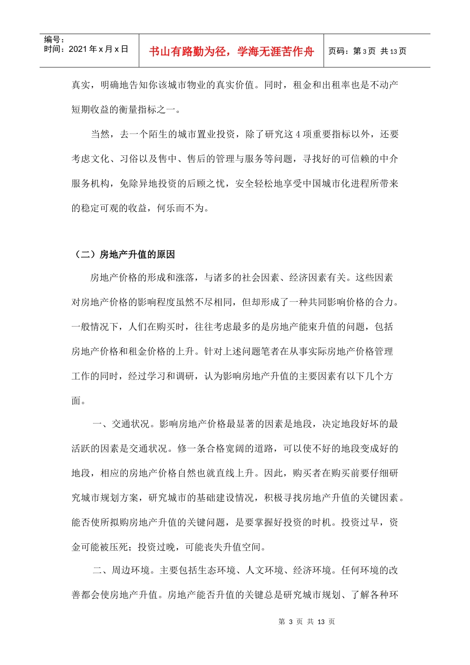 房地产投资的基本概念及其基本销售技巧培训_第3页